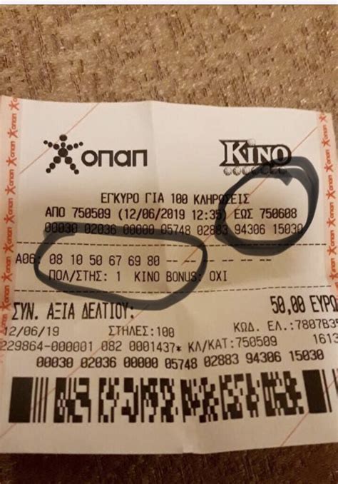 Κληρώσεις ΚΙΝΟ .